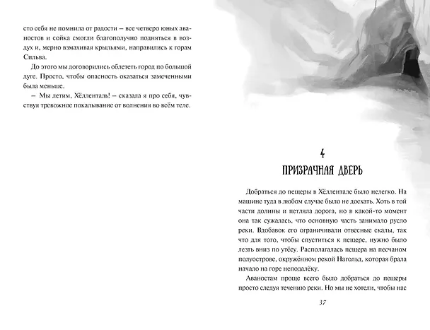 Книга Испытание дружбой (Нелли Мёле) — 19