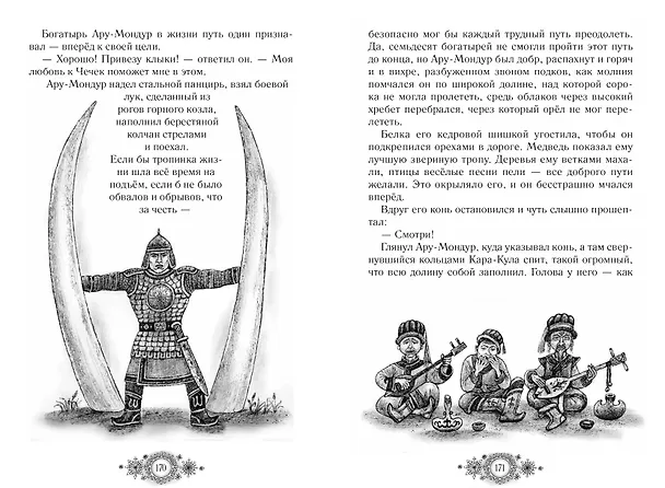 Книга Сказки народов России.Том 3 (Елена Пучкова) — 6
