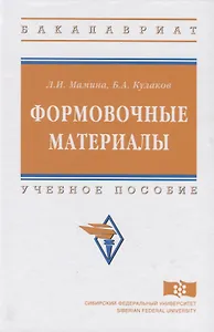 Формовочные материалы