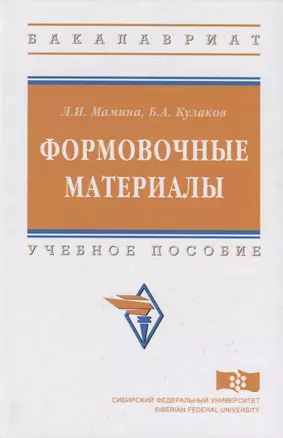 Формовочные материалы — 2626966 — 1