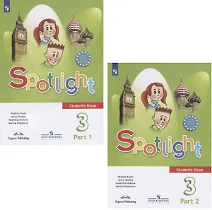Spotlight. Английский язык. 3 класс. Учебник. В 2-х частях (комплект из 2 книг)