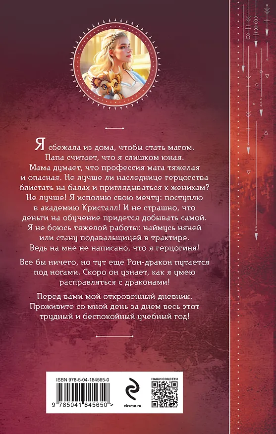 Книга Герцогиня ищет работу (Анна Платунова) — 2