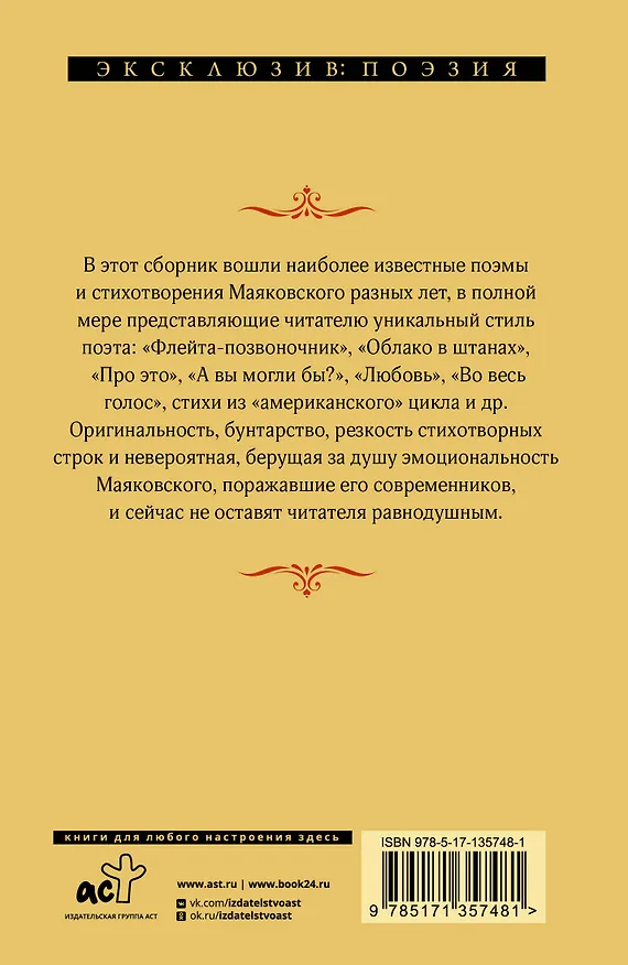 Книга Во весь голос (Владимир Маяковский) — 2