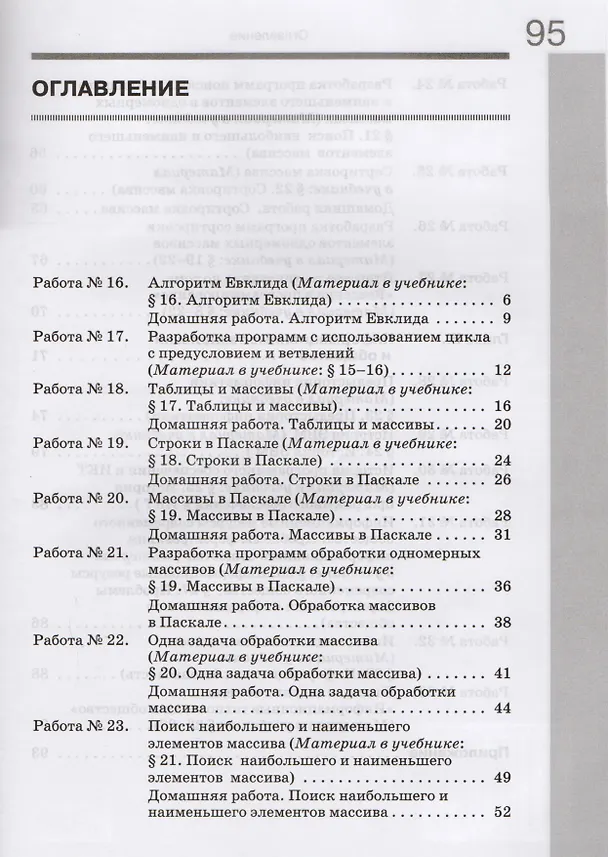 Книга Информатика. 9 класс. Рабочая тетрадь. В 2 частях. Часть 2 () — 2