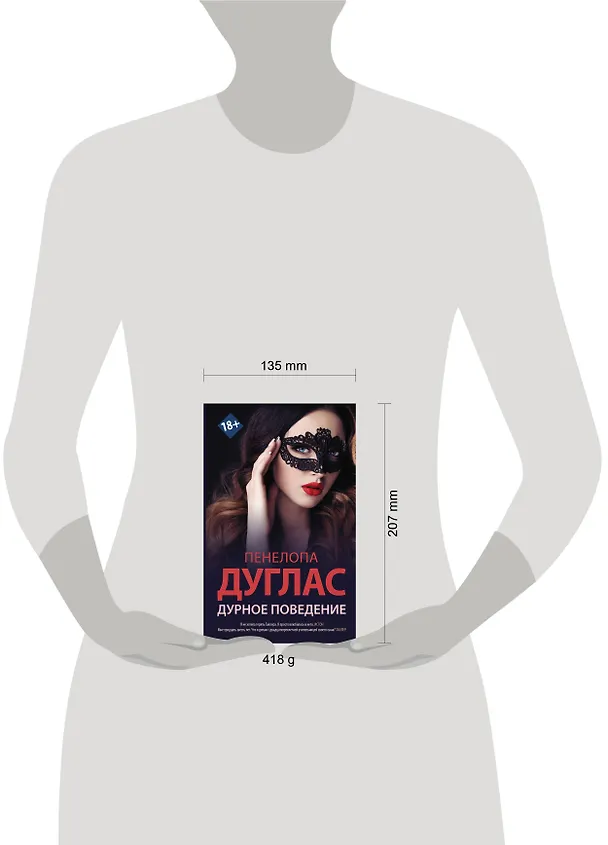 Книга Дурное поведение (Пенелопа Дуглас) — 10