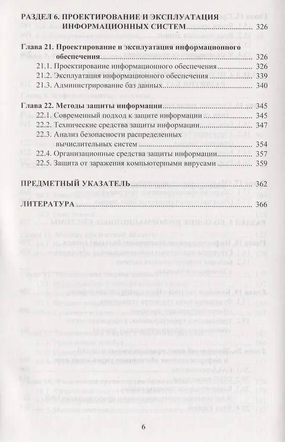 Книга Проектирование информационных систем в строительстве (Виталий Гинзбург) — 5