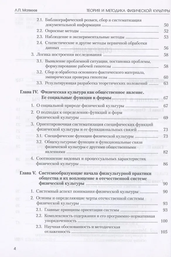 Книга Теория и методика физической культуры. Учебник (Лев Матвеев) — 3