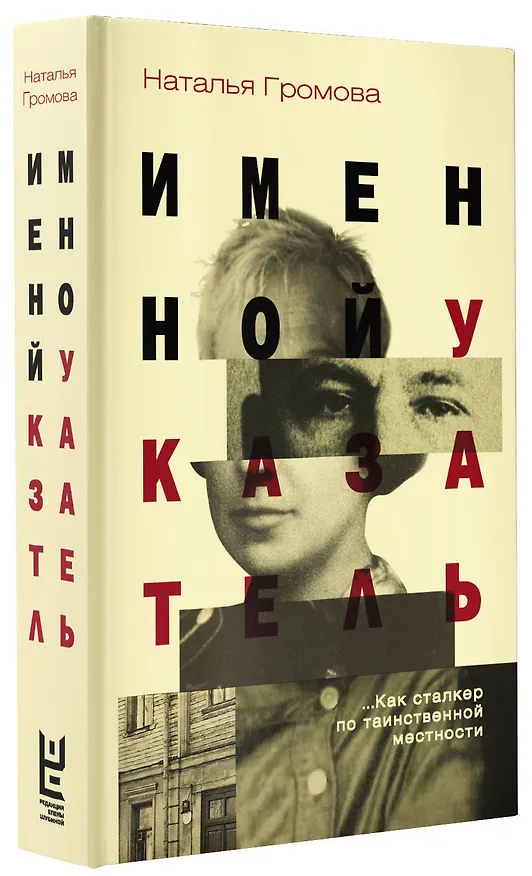 Книга Именной указатель (Наталья Громова) — 4