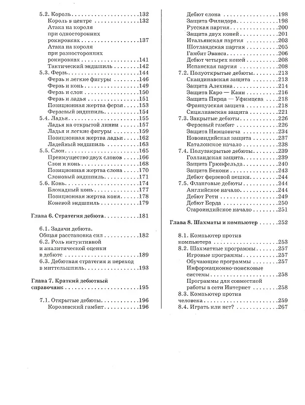 Книга Шахматы. Играйте и выигрывайте! (Николай Калиниченко) — 3