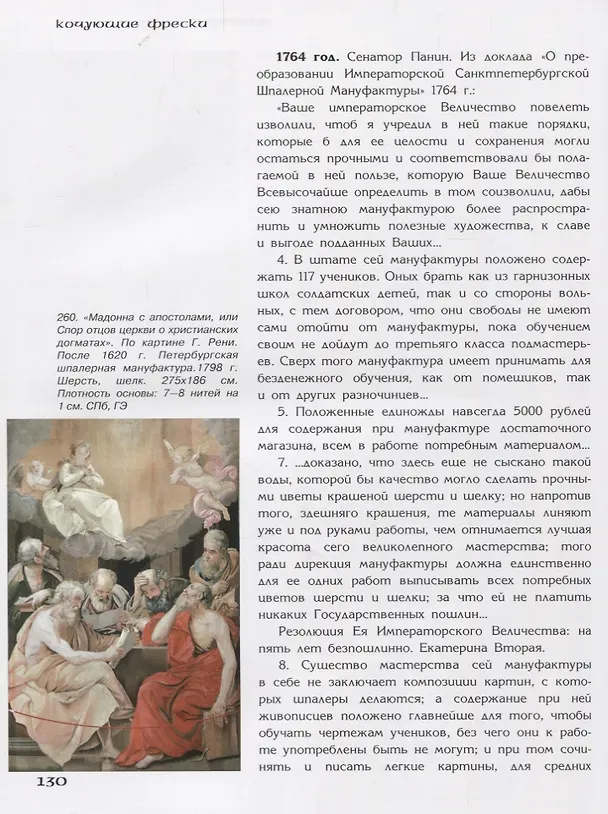 Книга Русское ткачество т.3 Кочующие фрески (Дворкина) (Ирина Дворкина) — 3
