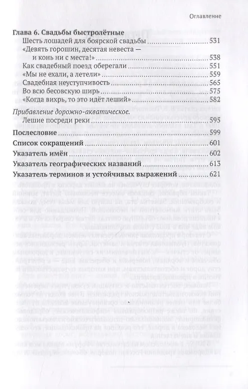 Книга Путь сквозь века и земли. Дорожная традиция России (Владимир Коршунков) — 4
