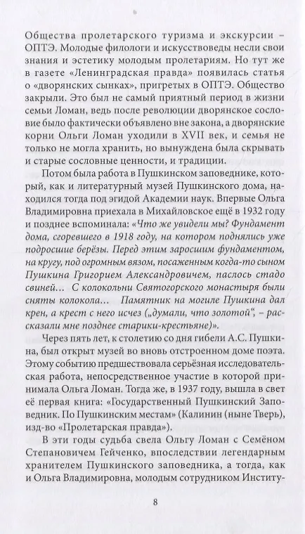 Книга Некрасов в наши дни (Ольга Ломан) — 5