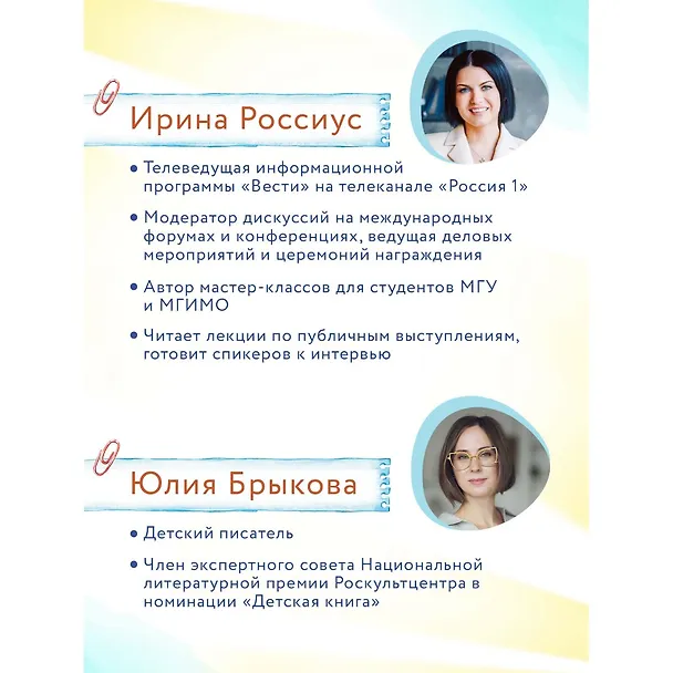 Книга Говорим правильно (Юлия Брыкова) — 14