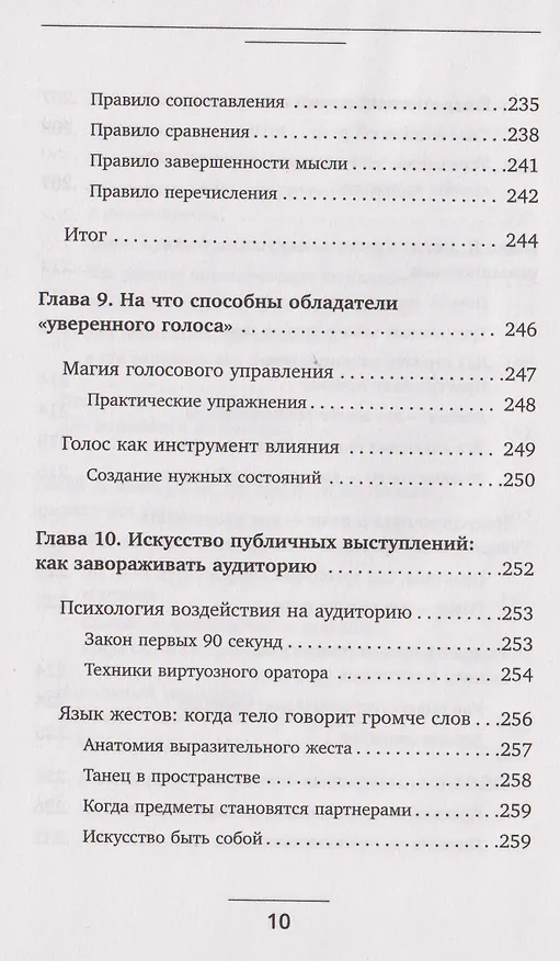 Книга Голос решает: техники уверенного звучания и харизмы. Упражнения и практики для управления эмоциями, естественного влияния и контроля внимания (Маргарита Рошка) — 19