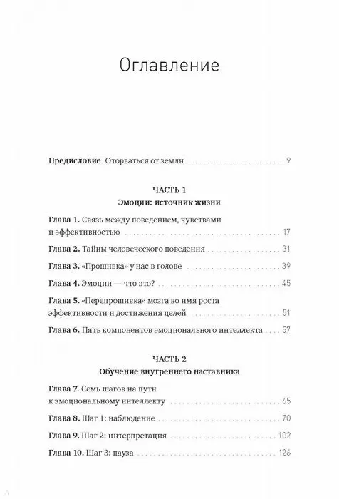 Книга Сила эмоционального интеллекта. Как его развить для работы и жизни (Адель Линн) — 4