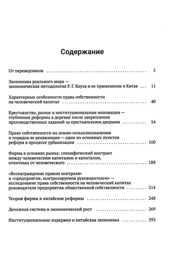 Книга Права собственности и китайские реформы (Цижэнь Чжоу) — 2