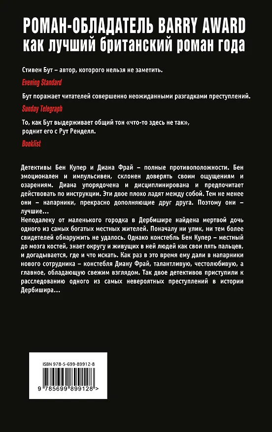 Книга Черный пес (Стивен Бут) — 2