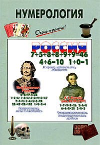 Книга Нумерология () — 1