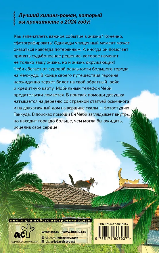 Книга Фотостудия Таккуда (Хо Тхэён) — 2