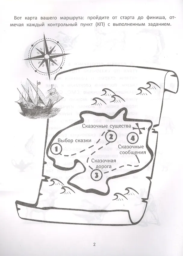 Книга Создаем авторскую сказку (Олег Сидоров) — 2