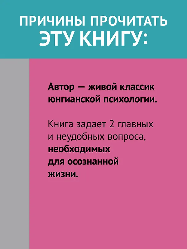 Книга Путешествие, которое мы называем жизнью (Джеймс Холлис) — 6