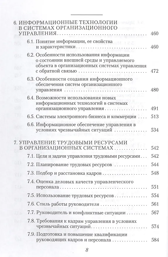 Книга Организационное управление. Учебное пособие () — 5