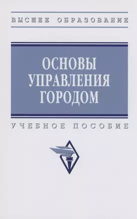 Основы управления городом — 2988844 — 1