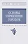Основы управления городом — 2988844 — 1