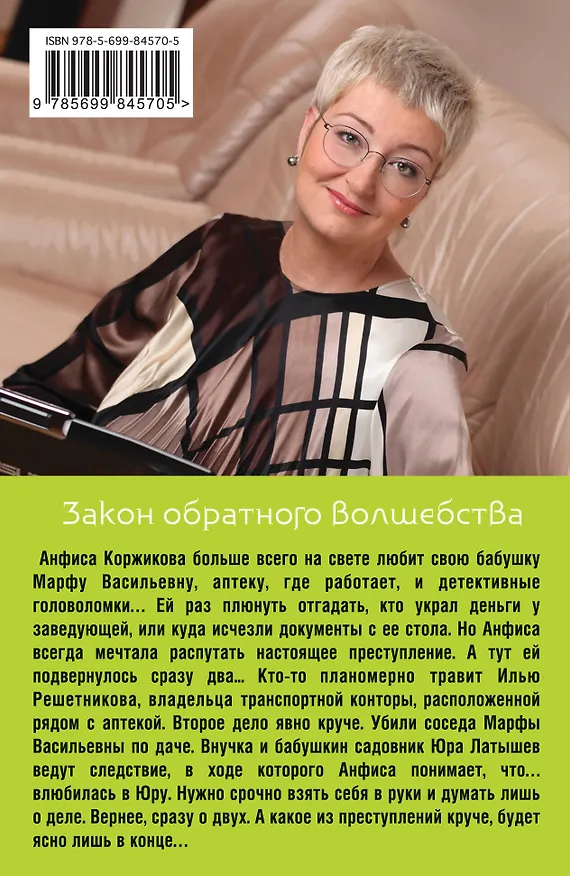 Книга Закон обратного волшебства (Татьяна Устинова) — 2
