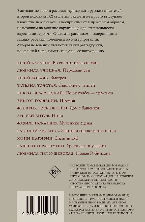 Книга Глазами ребенка. Антология русского рассказа второй половины ХХ века с пояснениями Олега Лекманова и Михаила Свердлова (Фазиль Искандер, Юрий Казаков) — 2