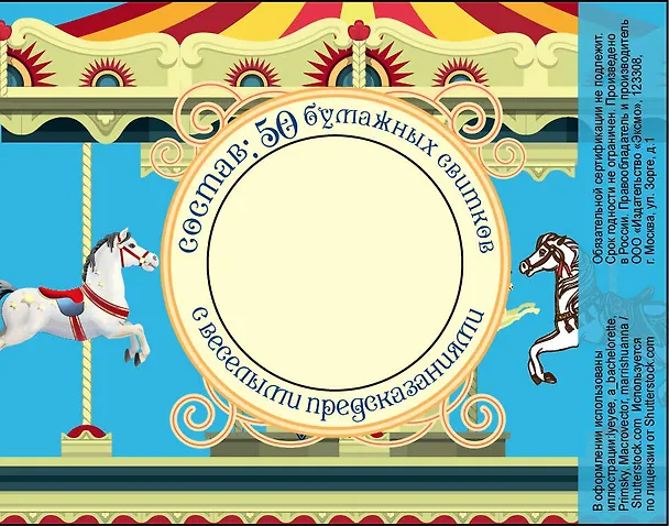 Волшебная банка "Новогодняя карусель" (Веселые предсказания) 2764099 — 4