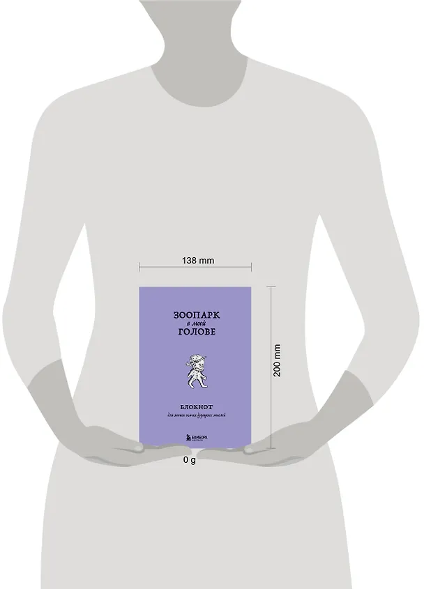 Книга для записей А5 104л лин. "Зоопарк в моей голове. Блокнот для записи самых дурацких мыслей" 3126395 — 6