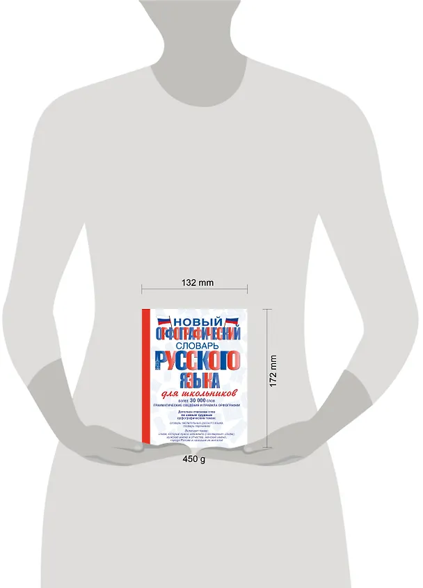 Книга Новый орфографический словарь русского языка для школьников (Юлия Алабугина) — 4