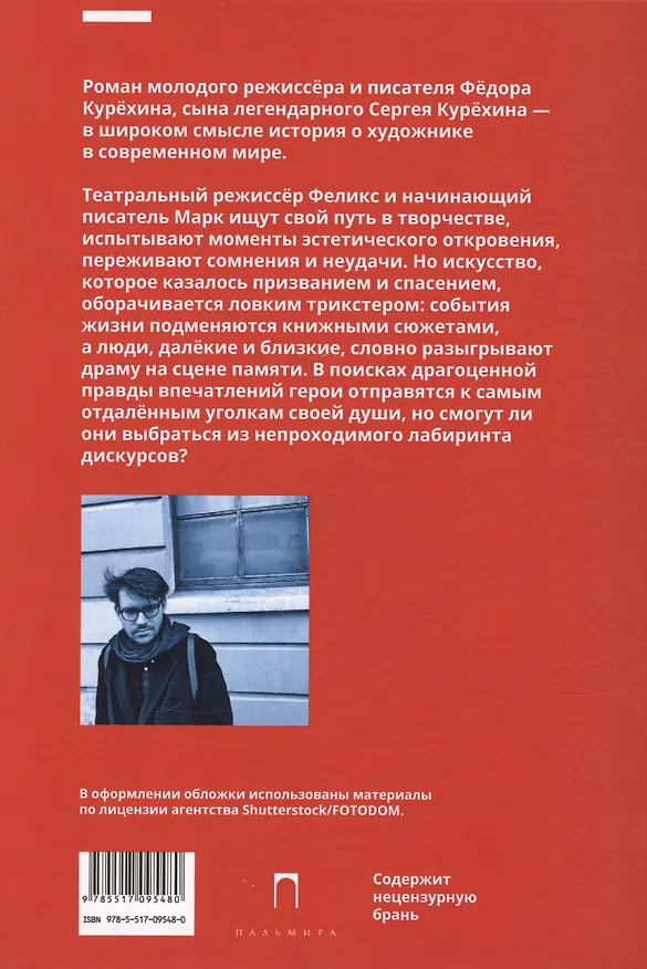 Книга Мужские слезы: роман (Федор Курехин) — 2