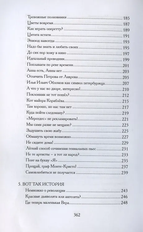 Книга Привет privet, народ narod! Собрание маленьких сочинений (Татьяна Москвина) — 5