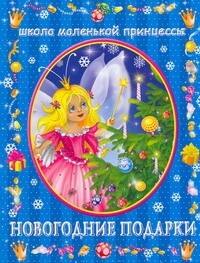 

Новогодние подарки