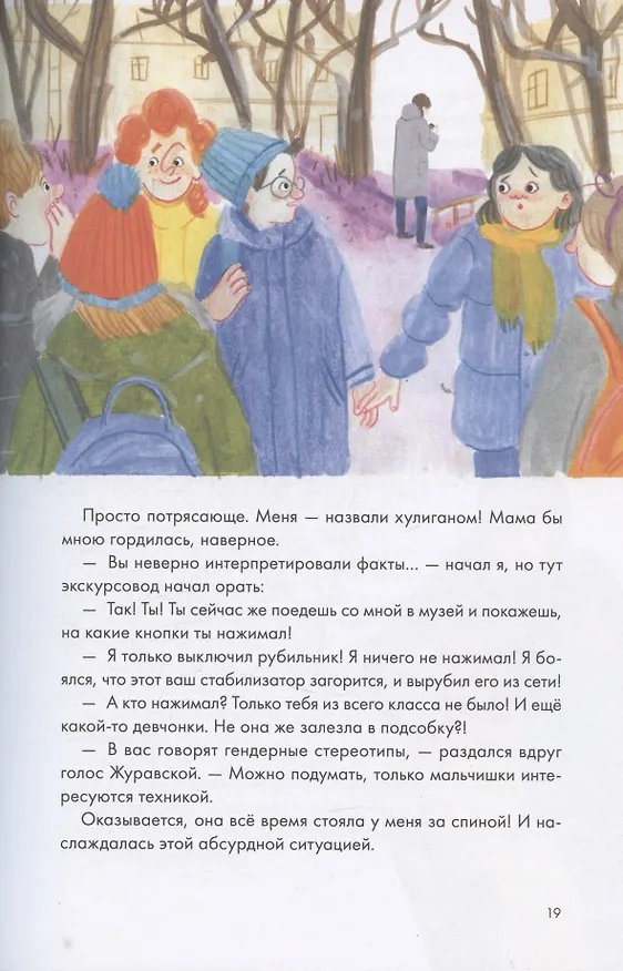 Книга Дело о пропавшей учительнице, или параллельные человечества палеолита (Маша Рупасова) — 5