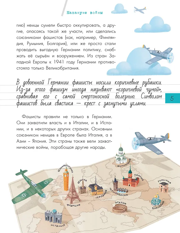 Книга Великая Отечественная война (Александр Монвиж-Монтвид) — 16
