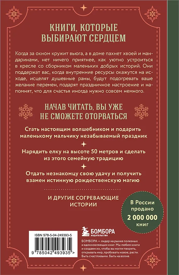 Книга Куриный бульон для души. Дух Рождества (подарочное оформление 2026) (Эми Ньюмарк) — 2