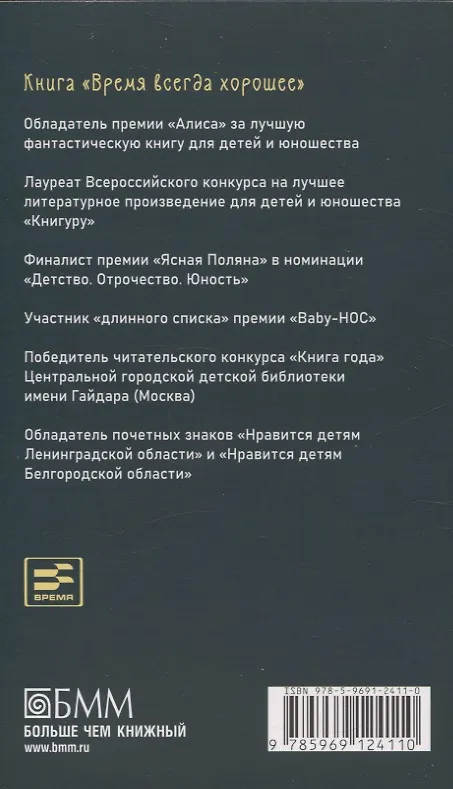 Книга Комплект из двух книг: Время всегда хорошее (Евгения Пастернак, Андрей Жвалевский) — 3