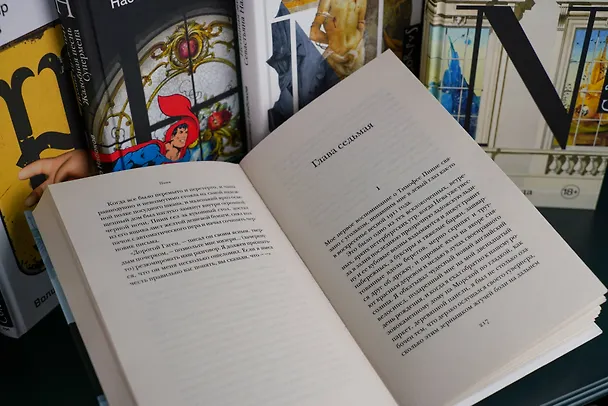 Книга Пнин (Владимир Набоков) — 9