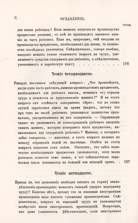 Книга О распределении богатства в народе. Работники, капиталисты и землевладельцы () — 8