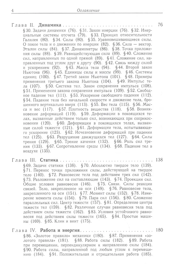Книга Элементарный учебник физики (в трех томах). Том I. Механика. Теплота. Молекулярная физика () — 3