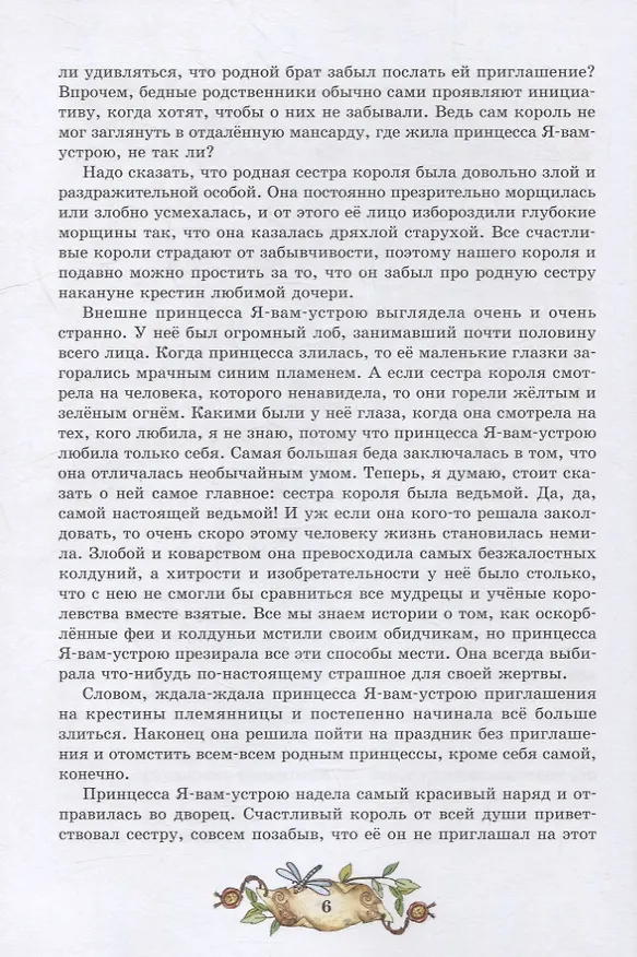 Книга Большая книга приключений (Джордж Макдональд) — 5