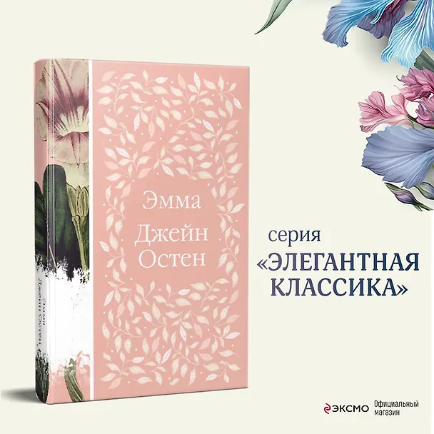 Книга Эмма (Джейн Остен) — 7