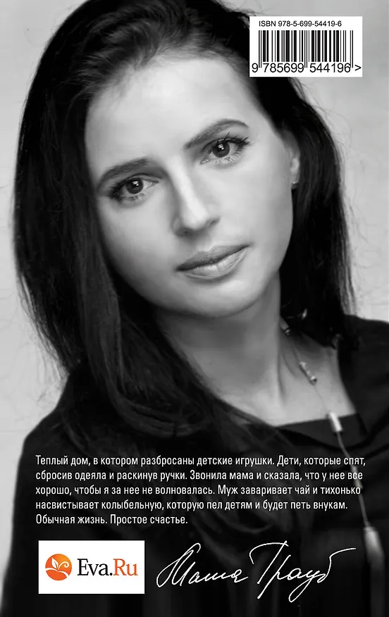 Книга Вся la vie : рассказы (Маша Трауб) — 2