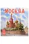 Календарь 2027г 300*300 "Москва в акварелях" настенный, на скрепке — 3158267 — 1