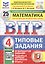 Всероссийская проверочная работа. Математика. 4 класс. Типовые задания. 25 вариантов заданий. ФГОС Новый — 3179425 — 1