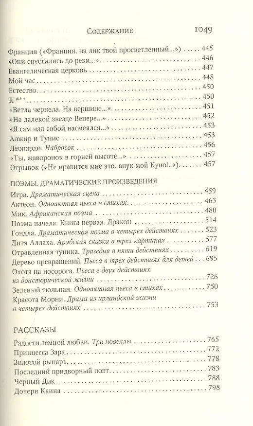 Книга Собрание сочинений. Стихотворения. Поэмы. Драматические произведения (Николай Гумилев) — 6