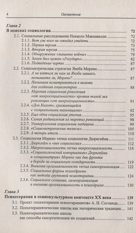 Книга Путешествие в психодраму и социологию (Вадим Беляев) — 3